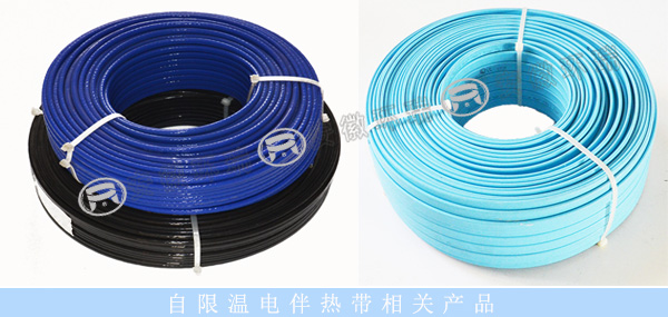 自限溫電伴熱帶產品